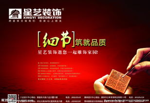 創(chuàng)意引領(lǐng)，品質(zhì)筑家——您的專(zhuān)屬裝飾公司廣告設(shè)計(jì)圖鑒